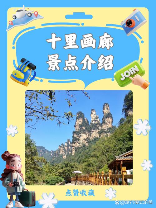 张家界十里画廊景区简介