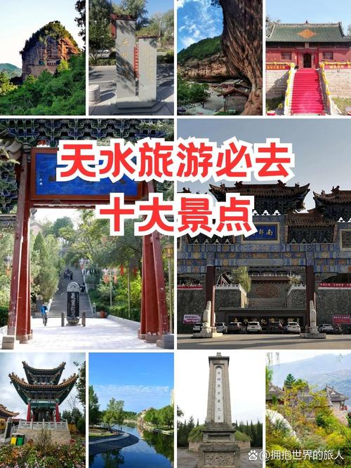 天水有几个旅游的地方