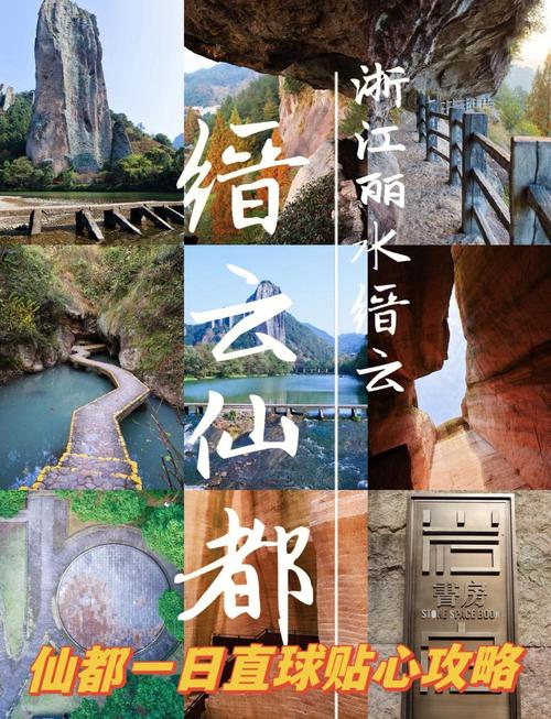 丽水缙云旅游景点大全,丽水缙云旅游攻略