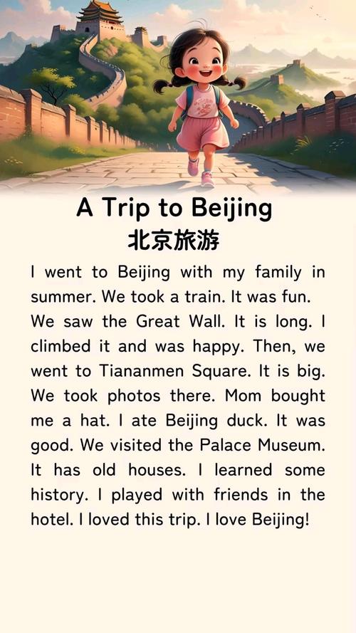 有一篇介绍去北京旅游的英语作文吗?