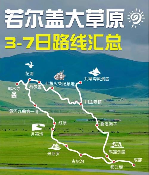 川西北|若尔盖大草原·扎尕那大环线旅游攻略