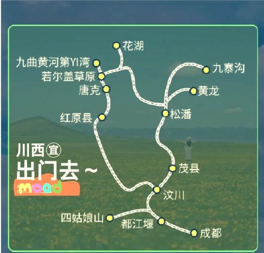 四川到诺尔盖旅游攻略(成都到诺尔盖4天自驾游攻略)
