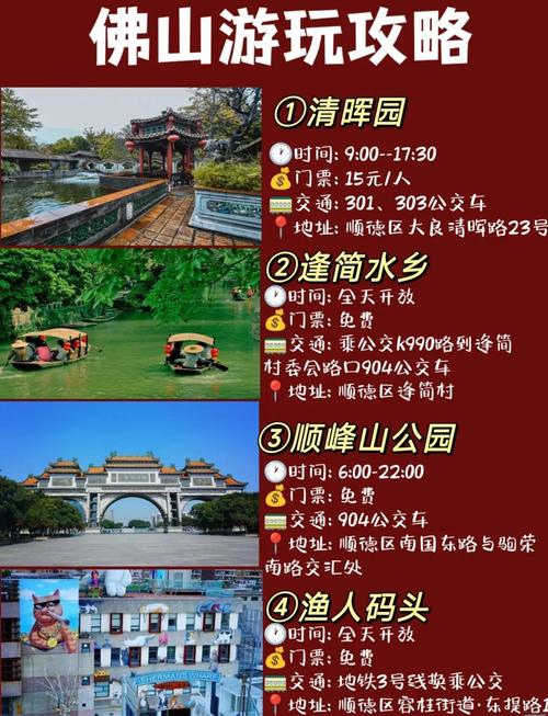 佛山一日游旅游攻略