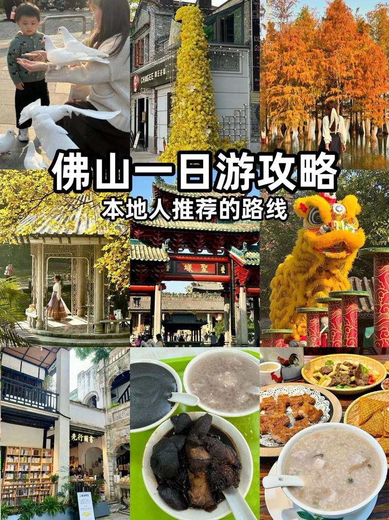 佛山一日游玩转全城,旅游攻略大介绍
