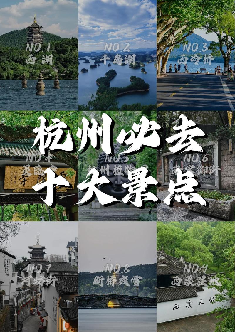 杭州旅游必去的10大景点