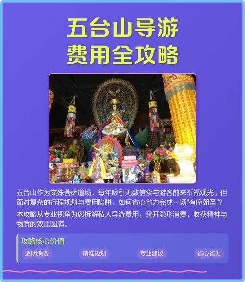 五台山有哪些费用