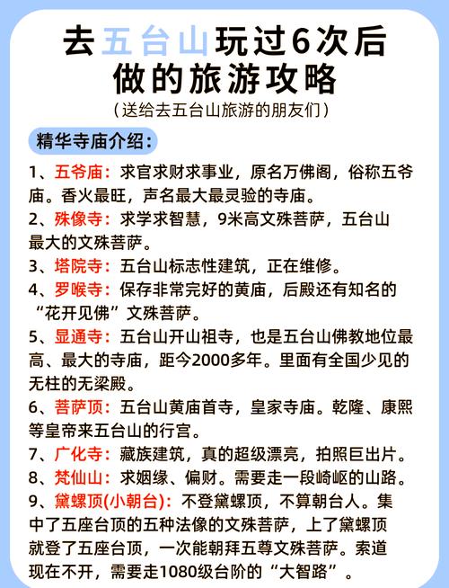 五台山收费价目表