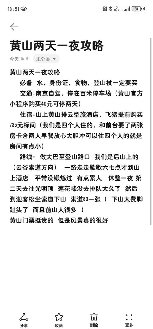 黄山旅游二日游攻略