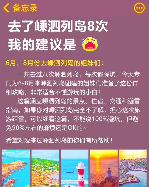 嵊泗列岛两日游,应该如何合理地安排路线?
