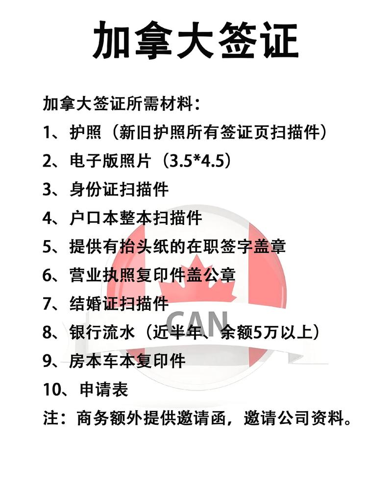 去加拿大旅游签证需要多少存款证明