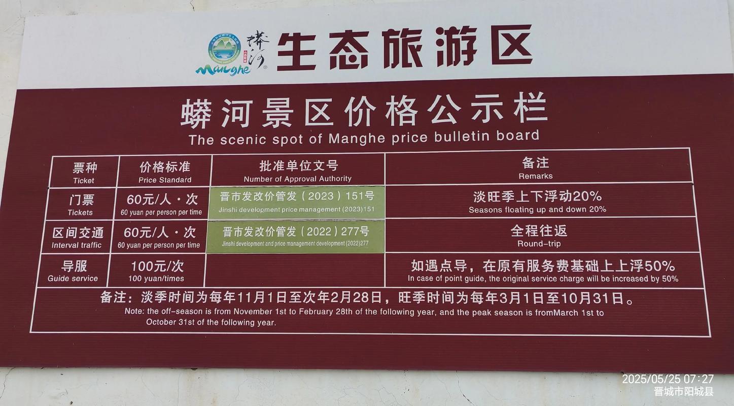 明天是世界旅游日,蟒河景区的门票免费吗?