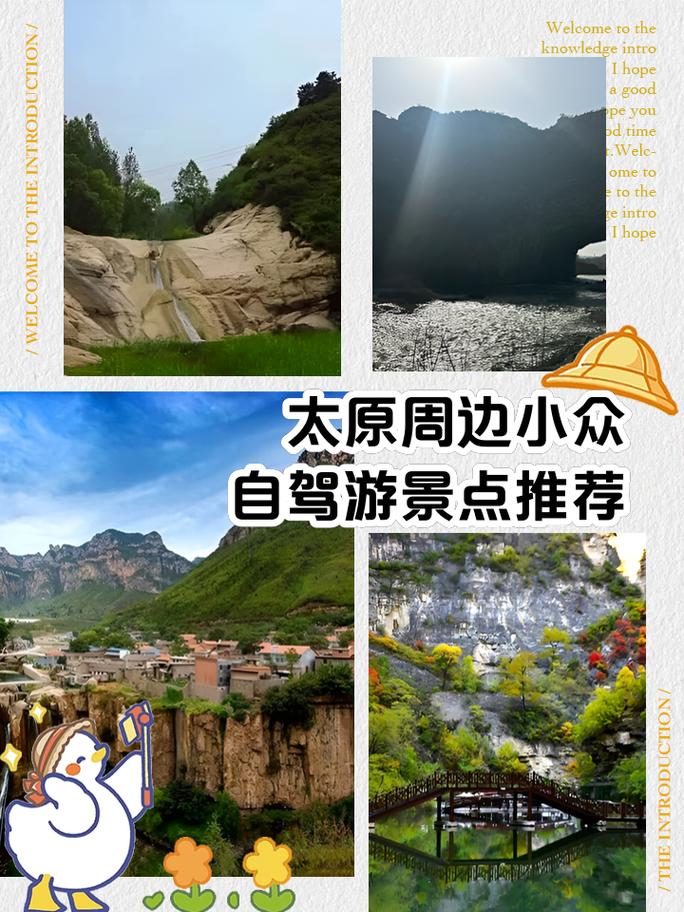 太原周边清明去哪里旅游比较好