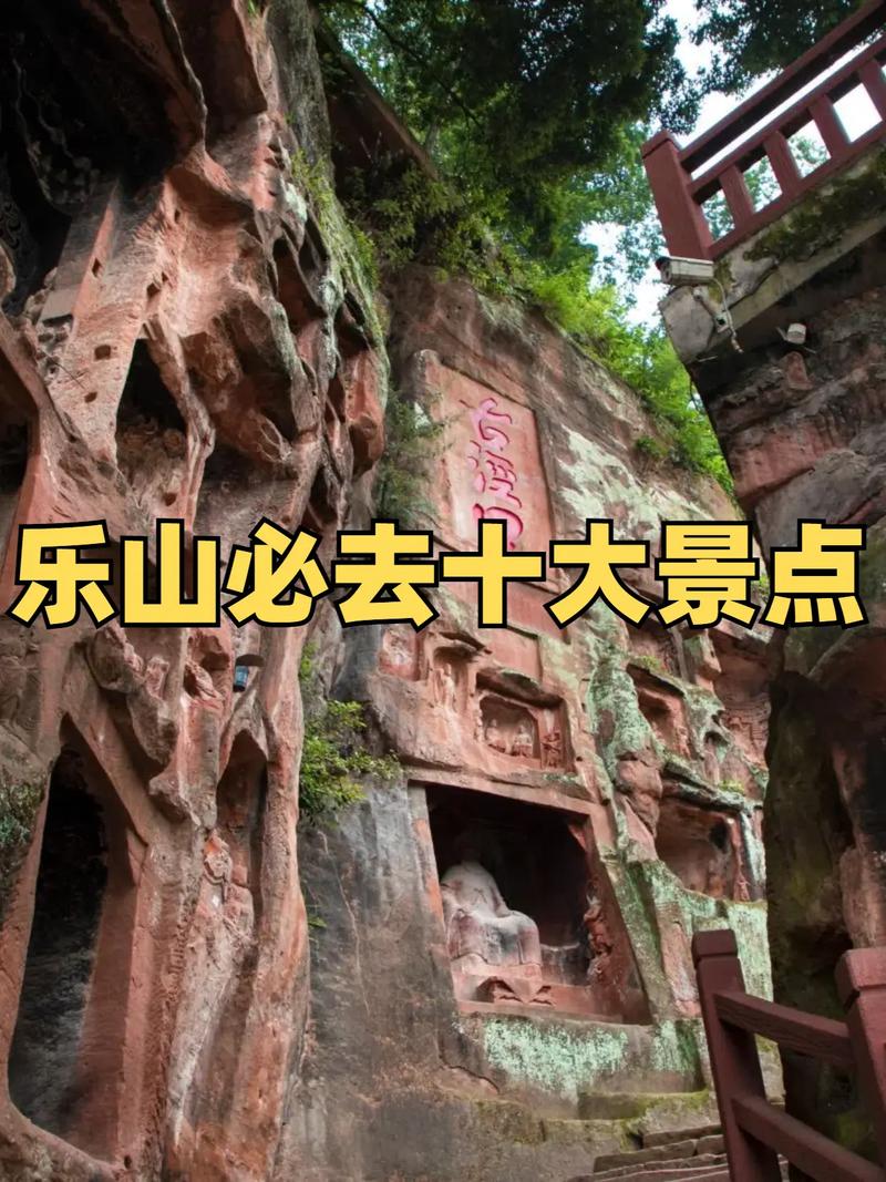 乐山必去4个景点