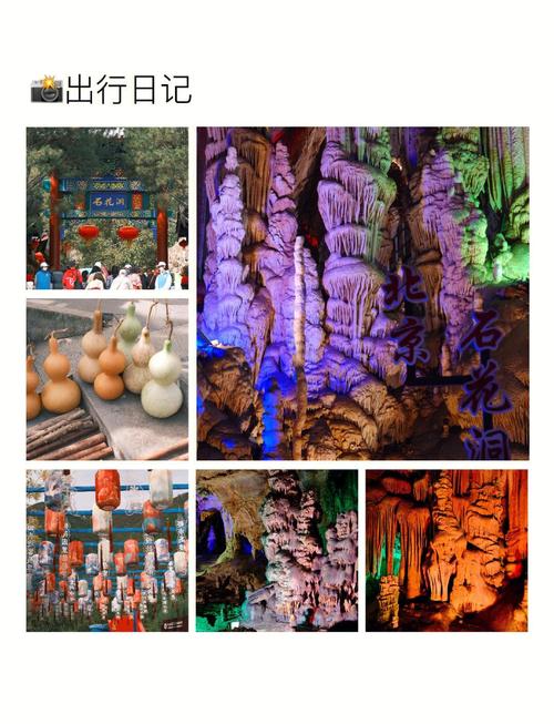 房山石花洞攻略