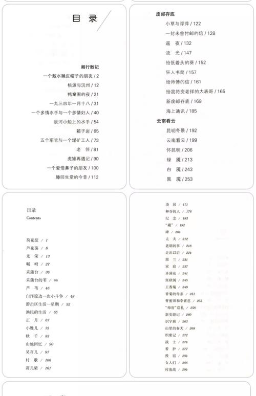 穷玩中国的图书目录