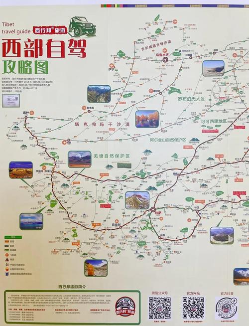 中国之旅:西部之旅内容简介