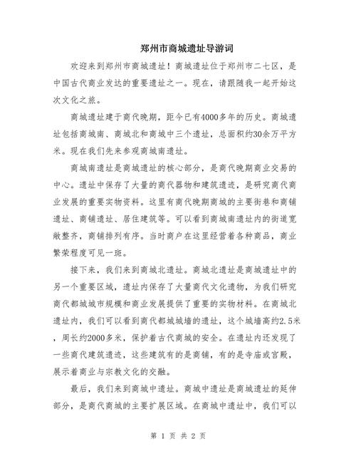 河南郑州导游词