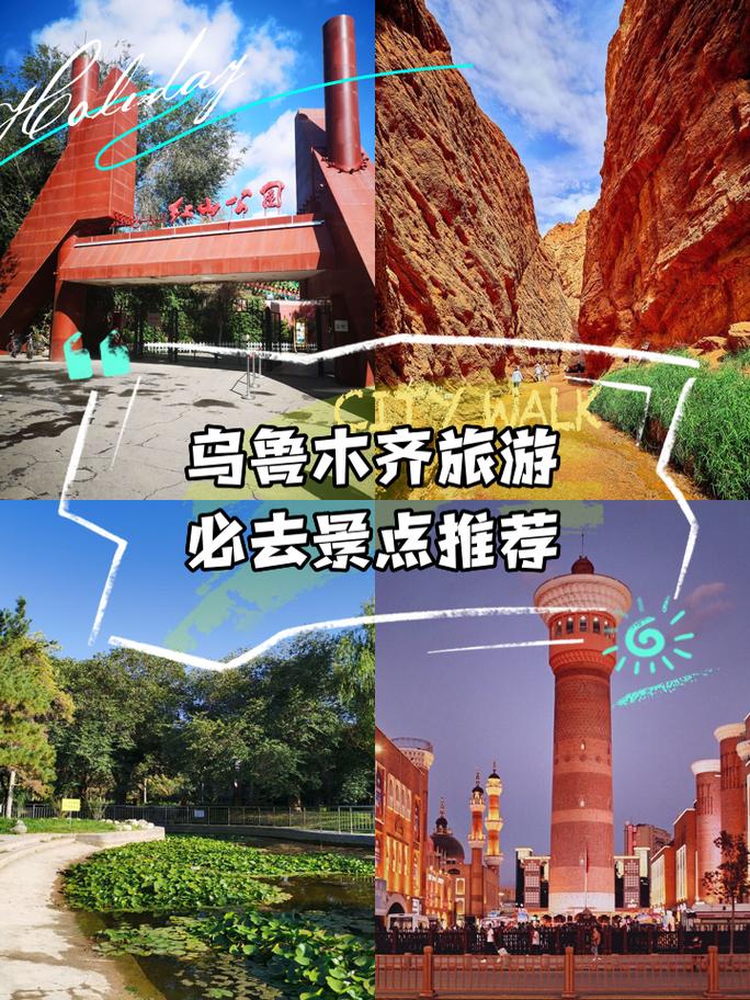 乌鲁木齐城边景点攻略