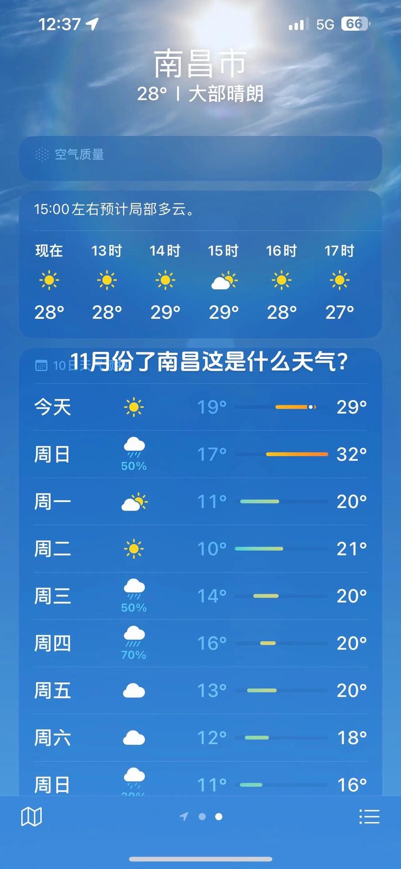 南昌10月的天气预报