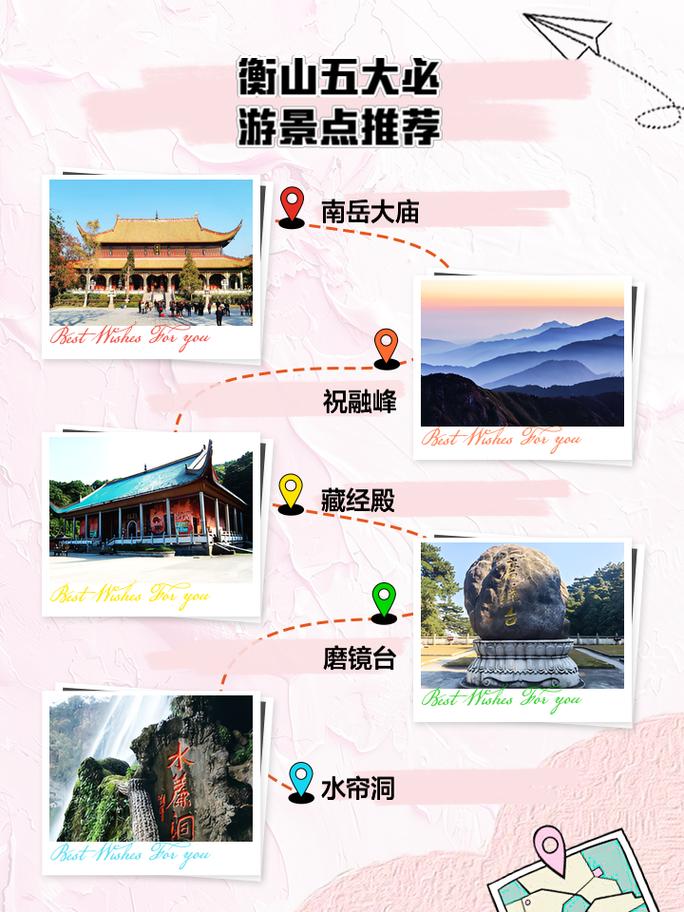 湖南南岳衡山有哪些好玩的景点