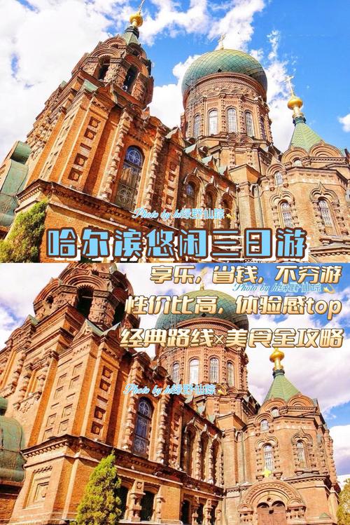 哈尔滨旅游攻略必去景点有哪些?哪些景点适合带老人小孩去?