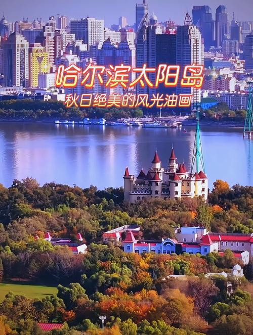 哈尔滨旅游必去前十景点推荐