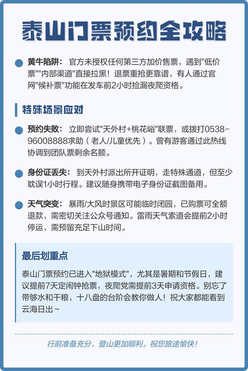 泰山门票怎么预约免费门票