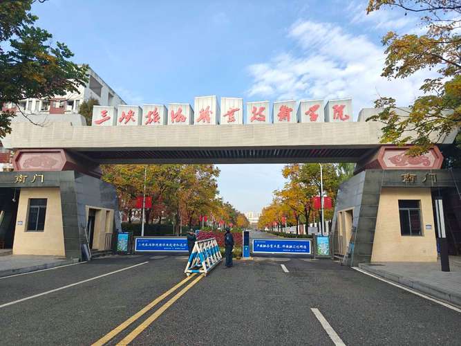 三峡旅游职业技术学院地址在哪里