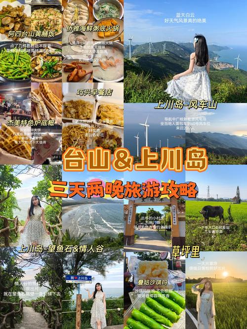 广东上川岛的旅游攻略