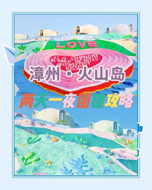 漳州火山岛两日游攻略
