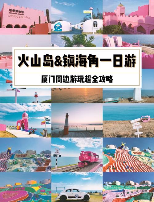 漳州火山岛旅游攻略