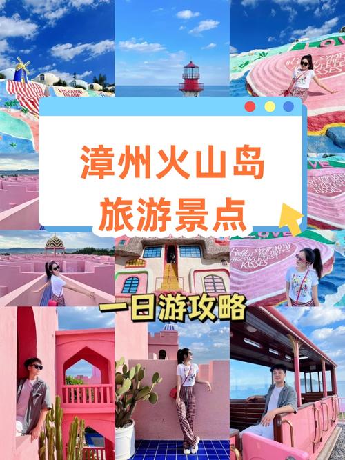 漳州火山岛游玩攻略
