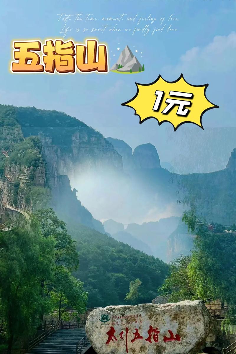 太行五指山门票一元怎么买