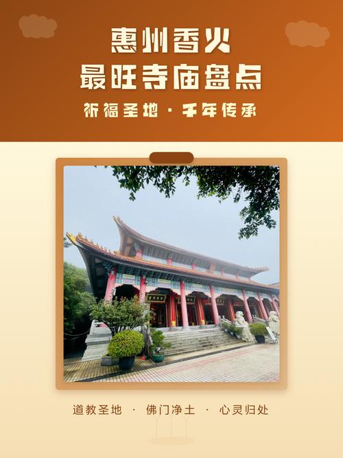 惠州什么寺庙香火最旺