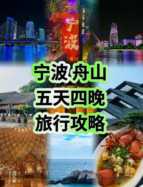 从宁波出发去舟山,有哪些不错的攻略推荐