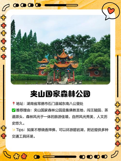 常德市区旅游必去前十景点