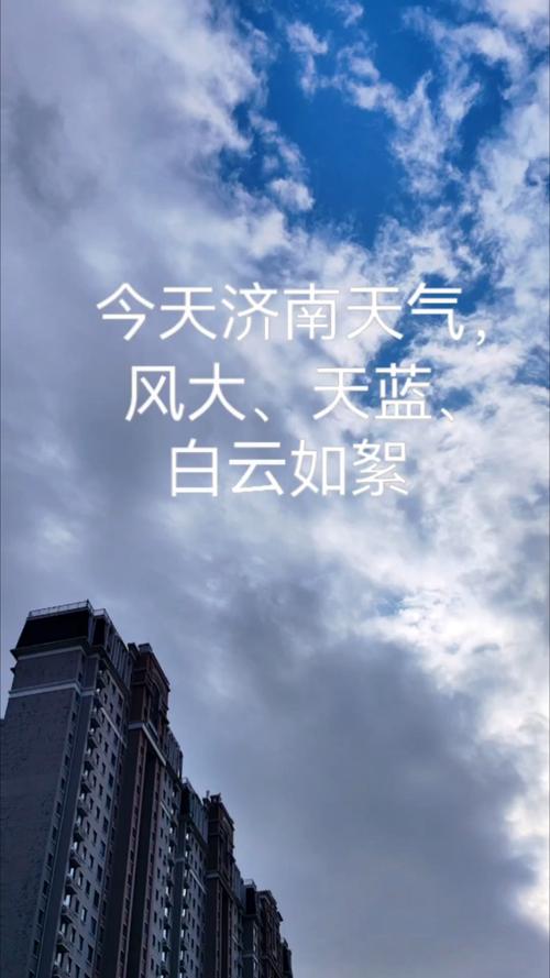 济南天气?