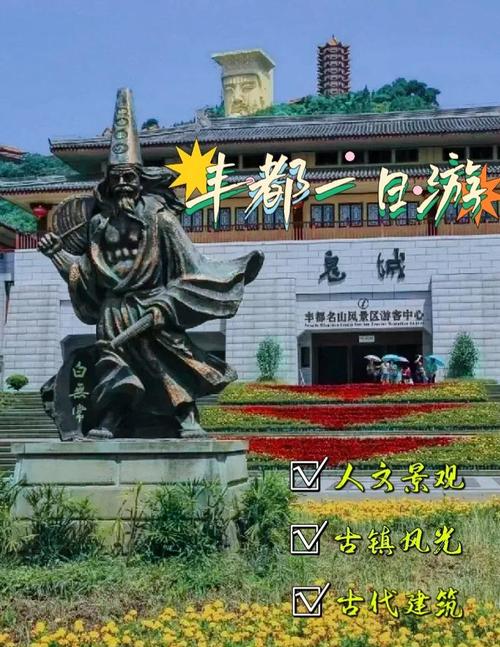 丰都鬼城游玩攻略_丰都南天湖游玩攻略