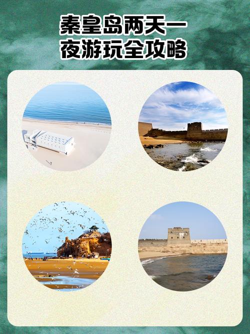 浙江金华到秦皇岛旅游攻略路线