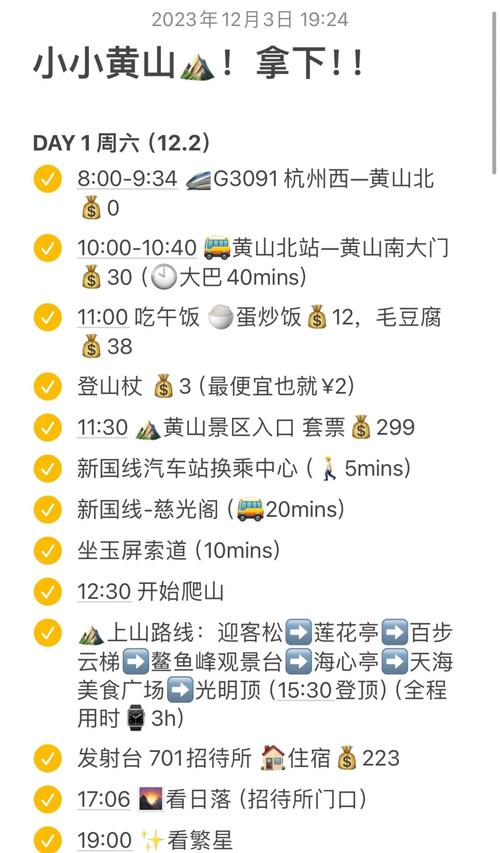 旅游-黄山风景区大概需要多少钱?