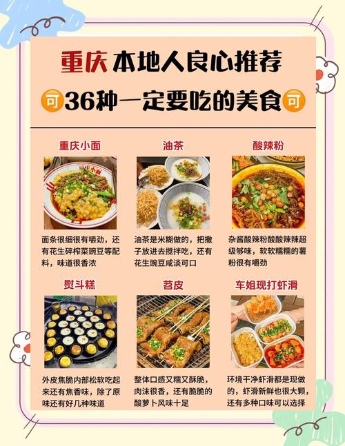 去重庆旅游什么小吃不能错过?