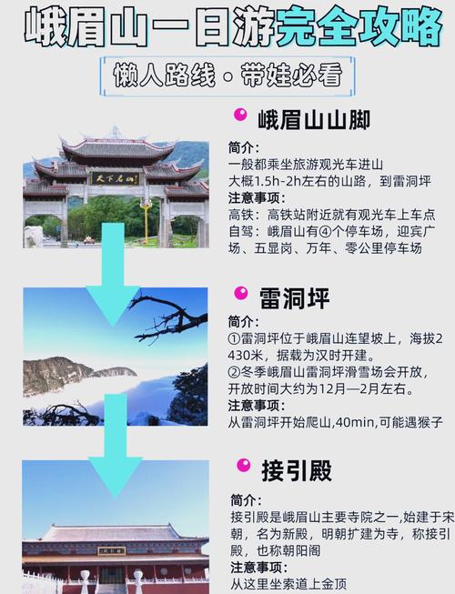 去峨眉山旅行,有哪些避坑指南值得分享?