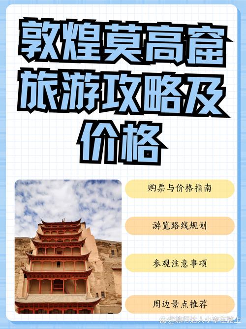 敦煌旅游费用(敦煌旅游攻略和费用)