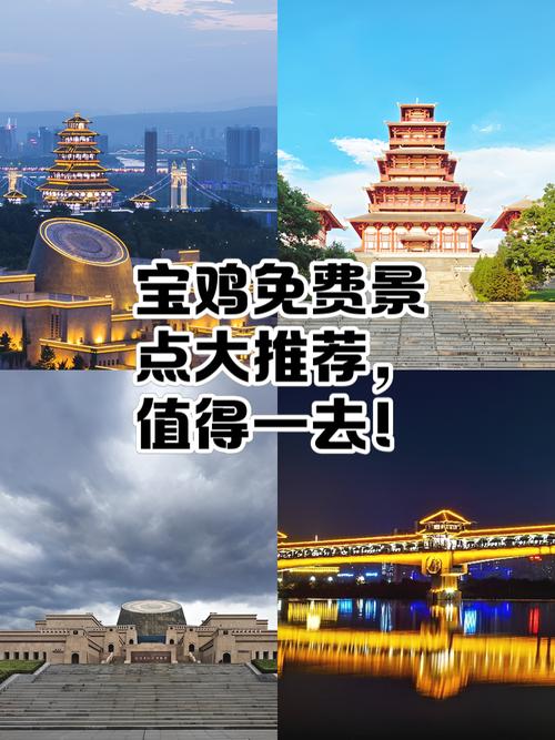 宝鸡哪里可以逛