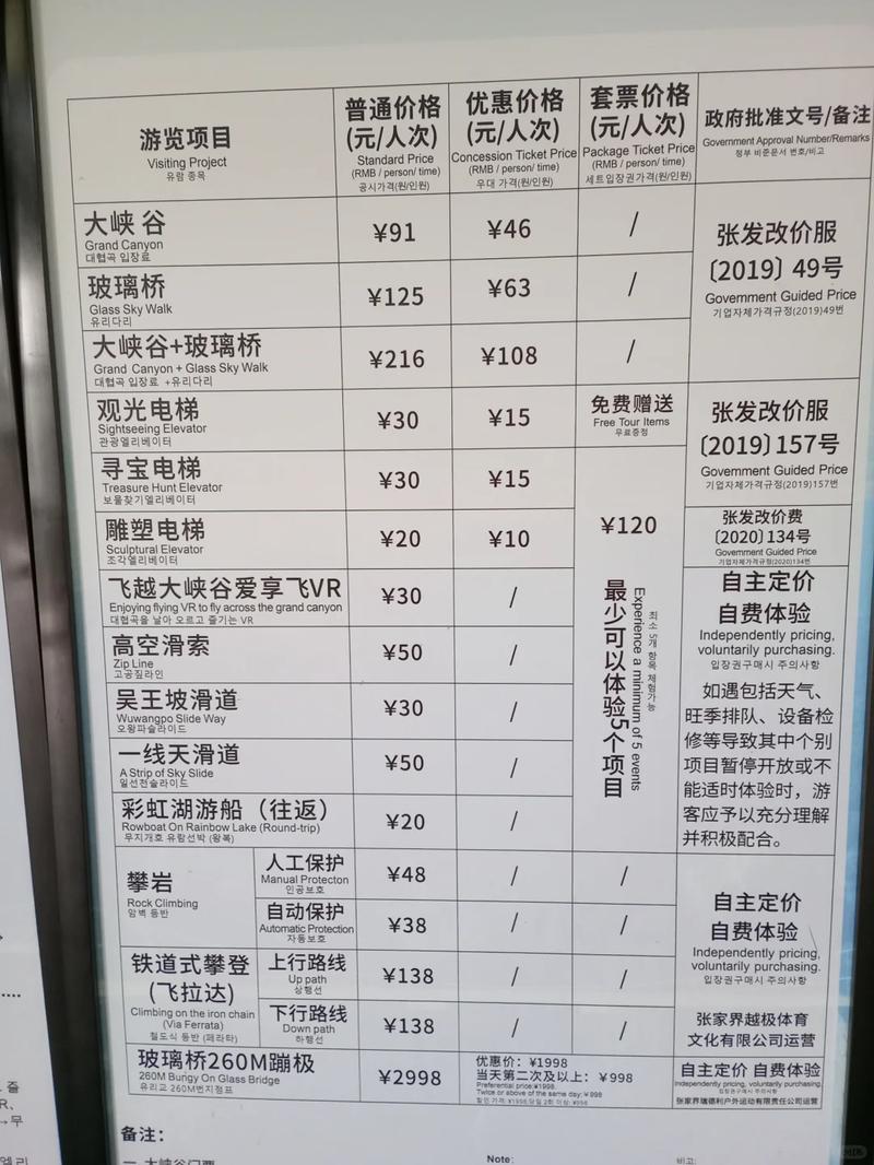 京东大峡谷老人免票吗