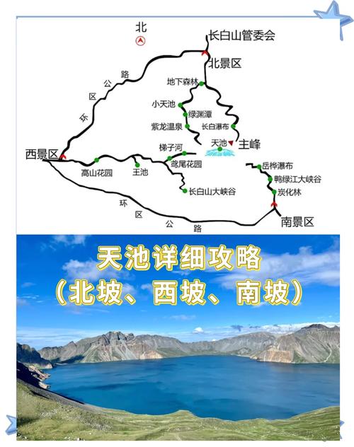 长白山天池自驾游攻略