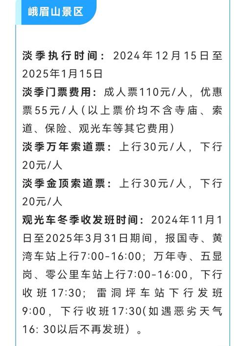 峨眉山收费价目表