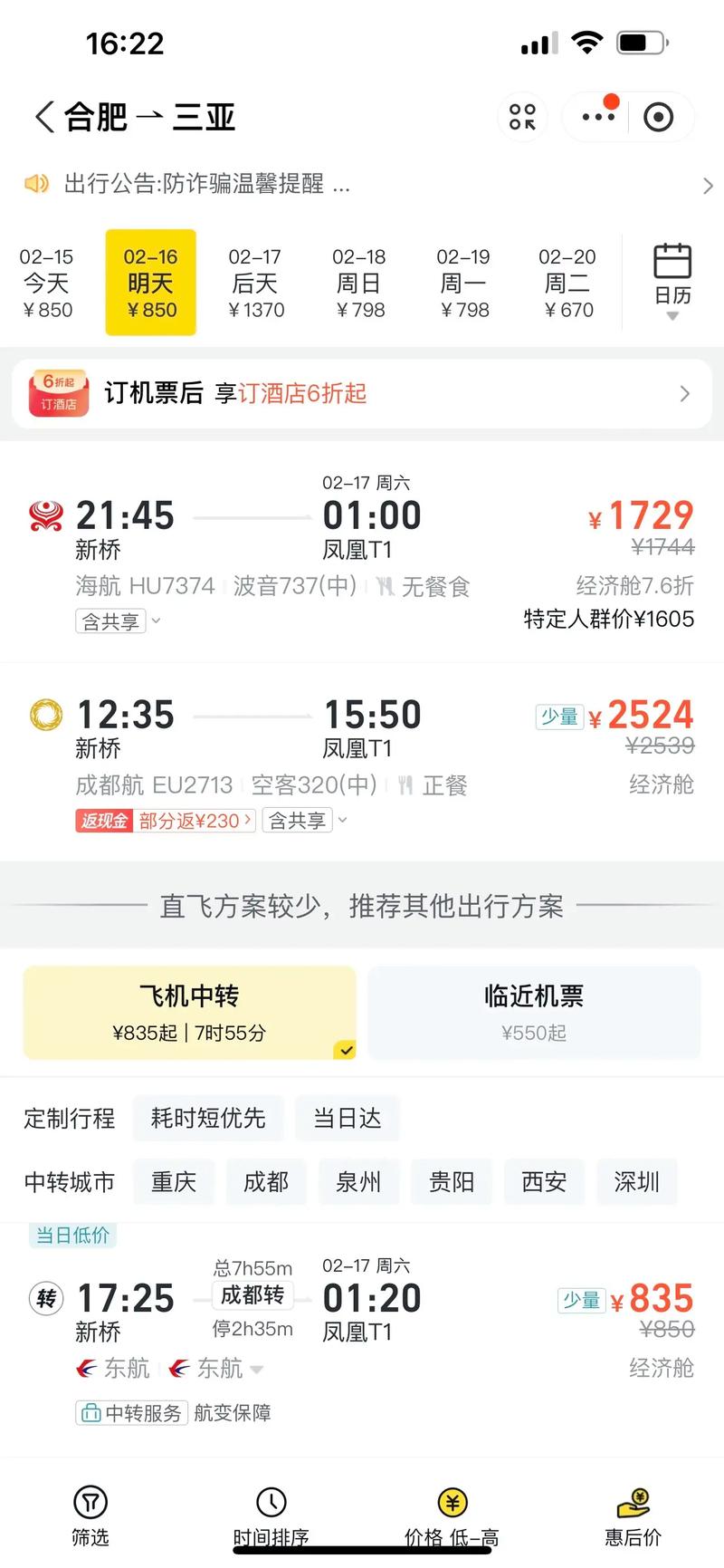 合肥到海南的费用多少?