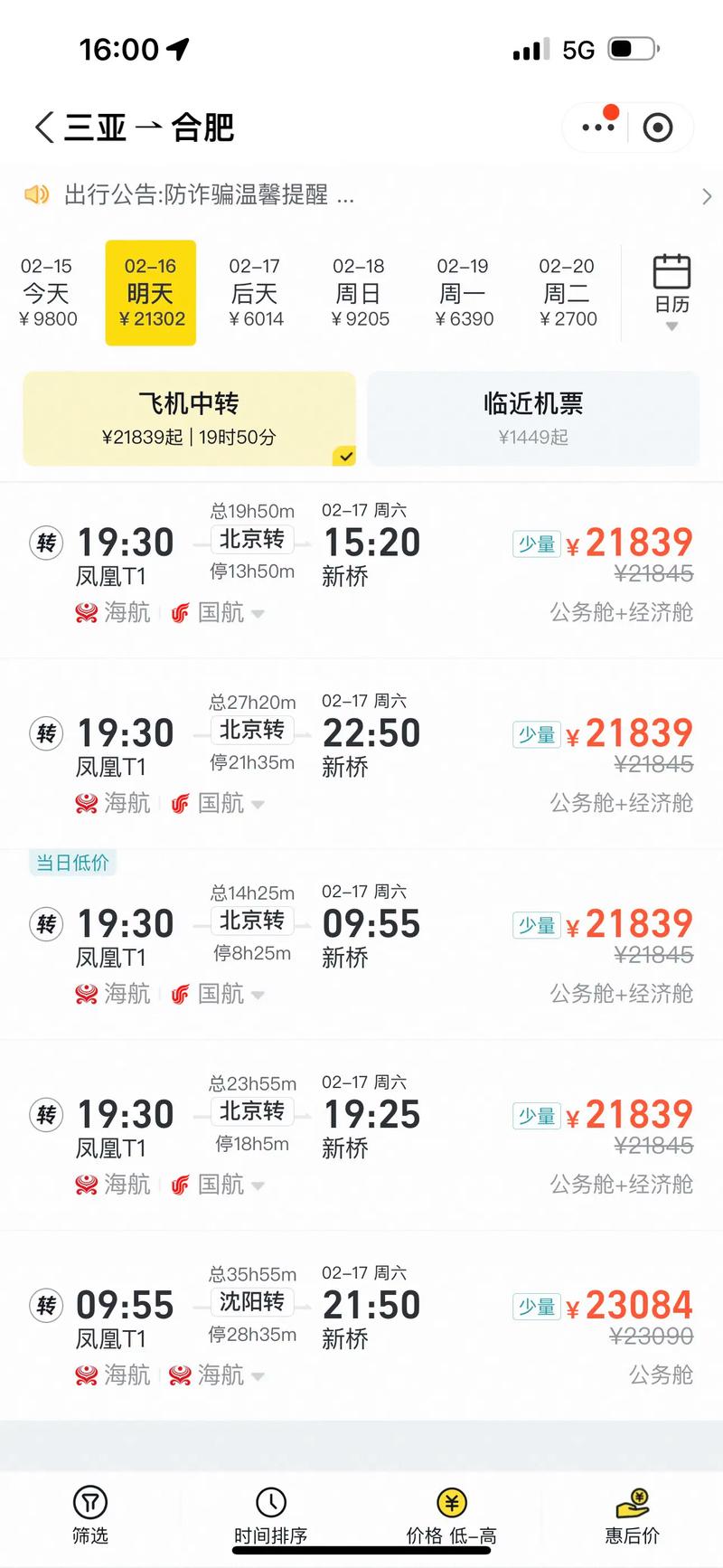 2个人合肥出发去三亚旅游要多少钱?一个星期左右