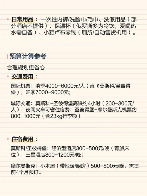 去俄罗斯旅游带什么钱(去俄罗斯带多少钱够用)
